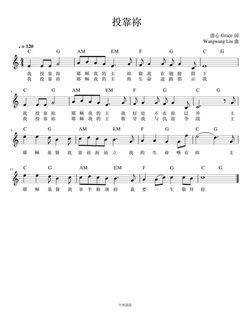 我投靠你-五線譜