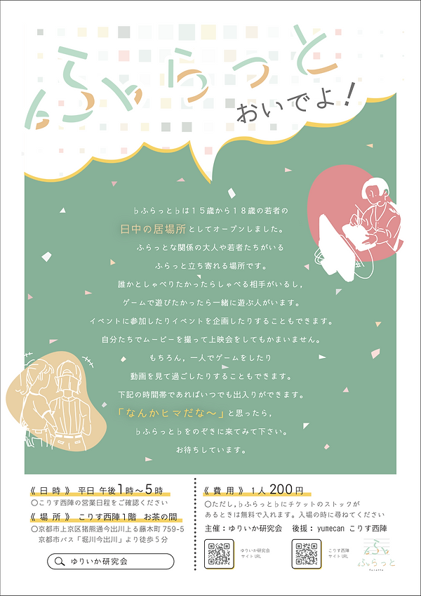 ふらっと　フライヤー（完成版）.png