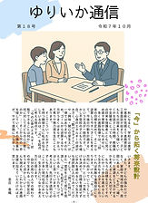 ゆりいか通信 #18_2510.jpg