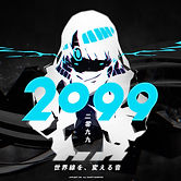 イベント「2099」に出演!