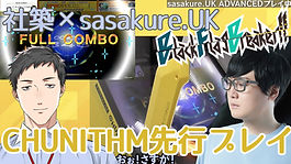 社築×sasakure.UK 「BlackFlagBreaker!!」CHUNITHM収録記念配信&動画公開