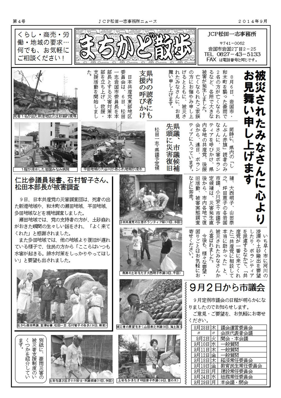 松田一志事務所ニュース_まちかど散歩9月号_を発刊しました。