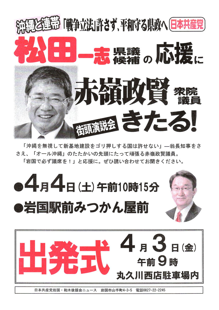 赤嶺政賢衆議院議員きたる!!