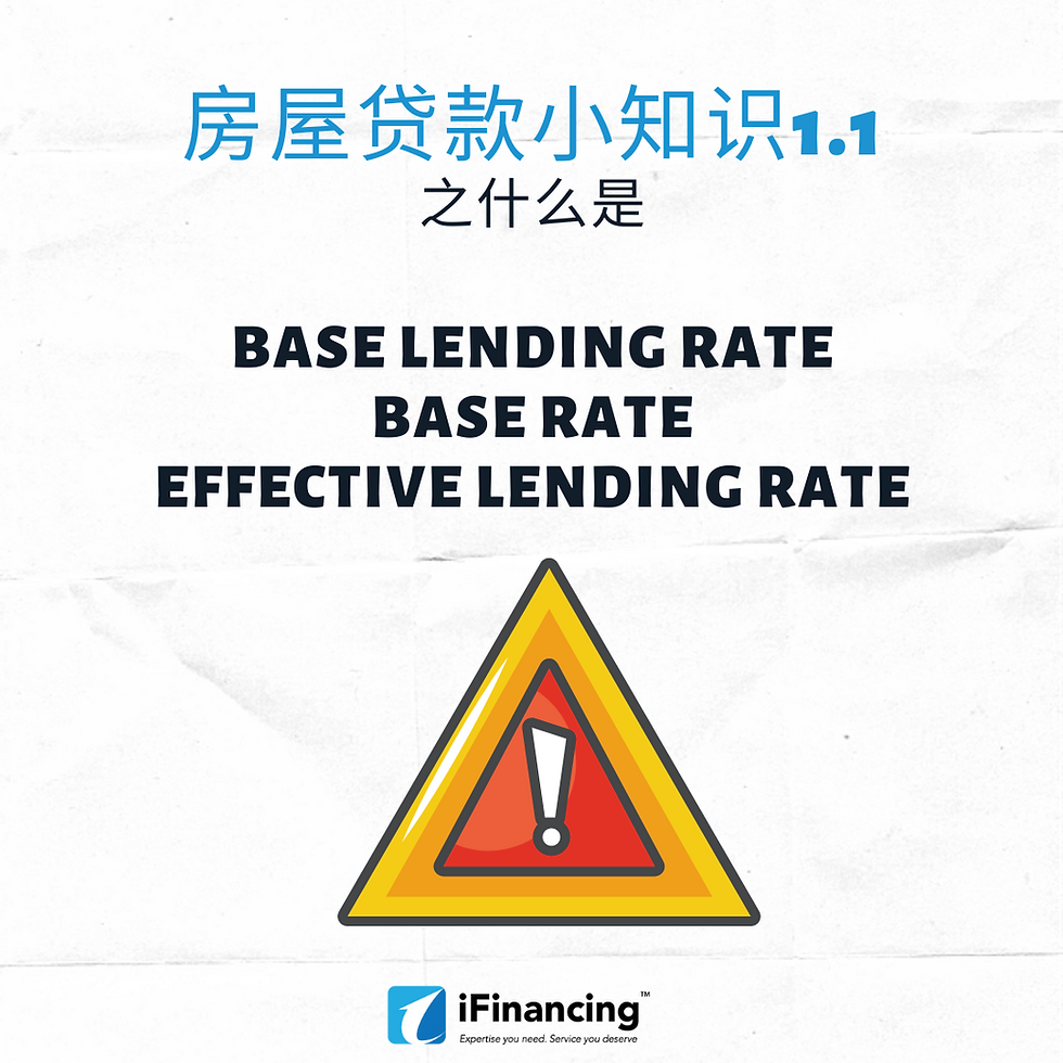 房屋贷款小知识1.1之什么是BASE LENDING RATE , BASE RATE & EFFECTIVE LENDING RATE. 