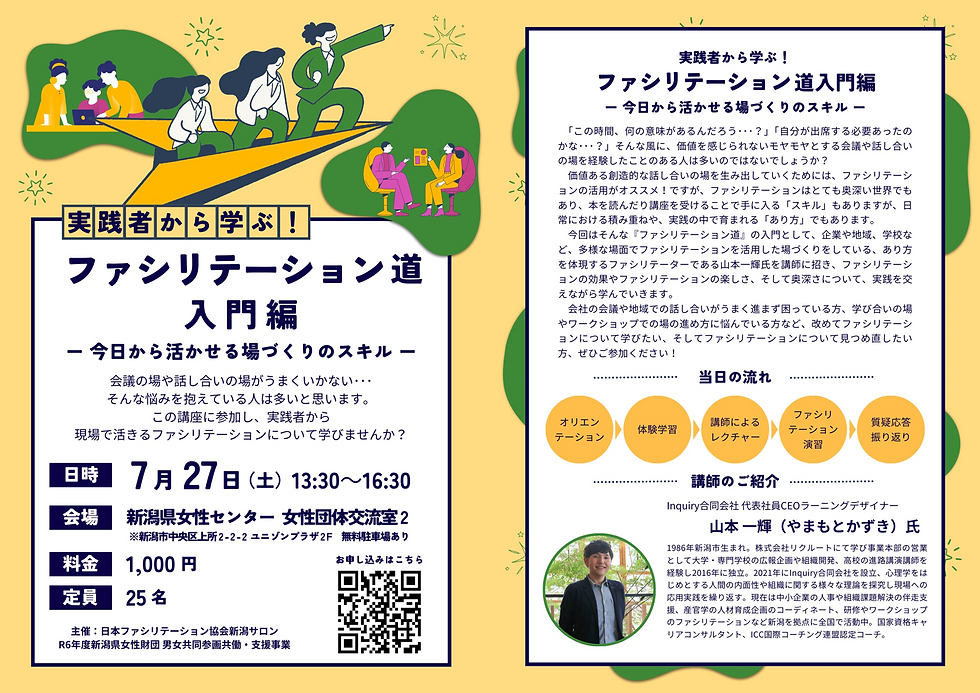 ファシリテーション講座 チラシ