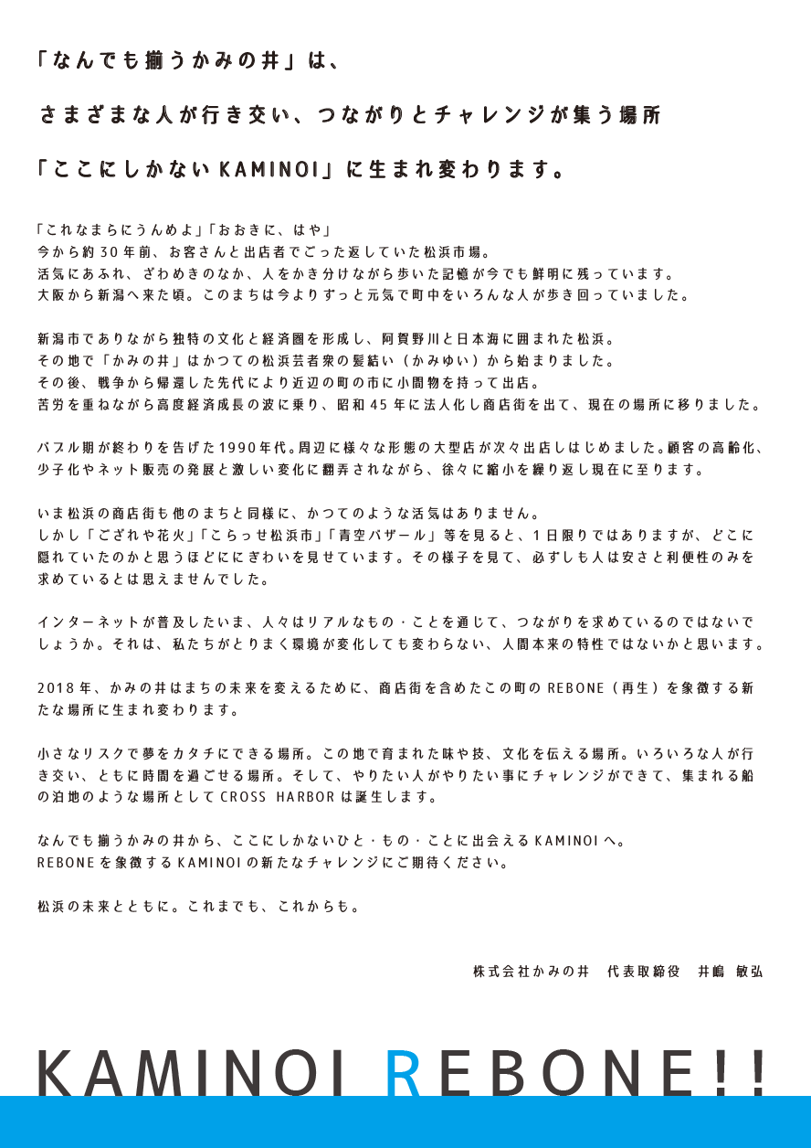 KAMINOI REBONE_コンセプト