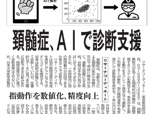 日刊工業新聞に掲載されました