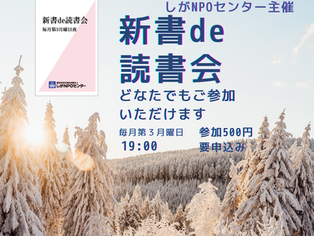 【お誘い】1月19日 第111回新書de読書会