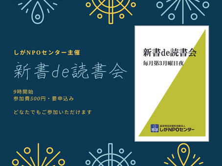 【お誘い】12月15日 第110回新書de読書会