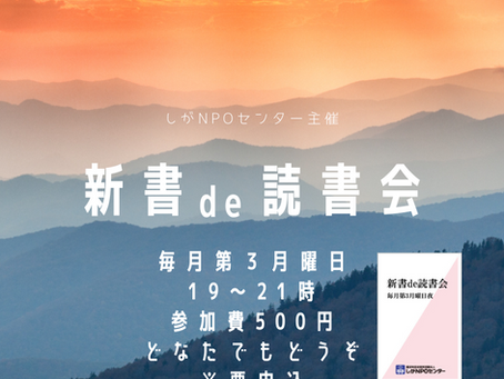 【お誘い】9月8日 第107回新書de読書会