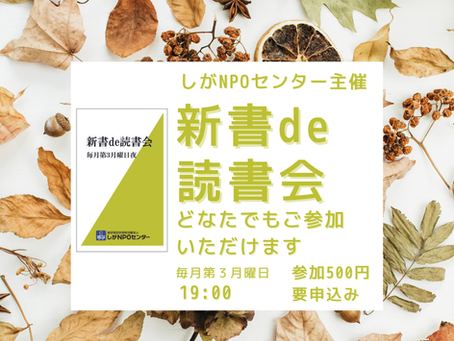 【お誘い】12月15日 第110回新書de読書会