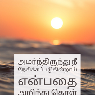 உன்னை தேவன் நேசிக்கிறார்
