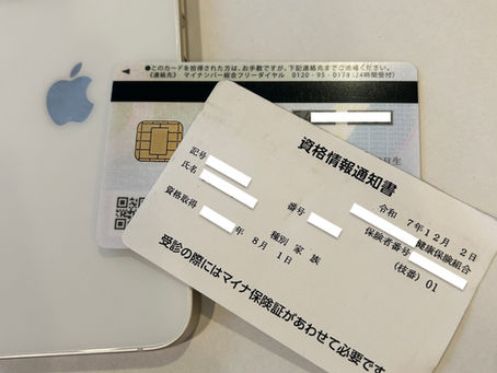 マイナンバーカード保険証のご利用について(ご来院前にご確認ください)
