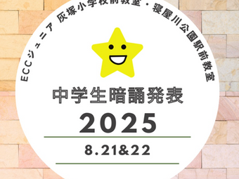 中学生暗誦発表☆2025