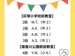 2023年度第２回英検®️結果