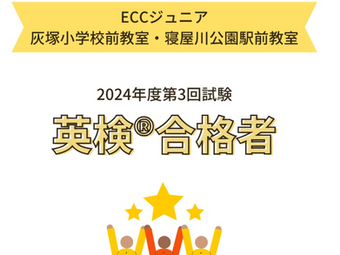 2024年度第3回英検®結果