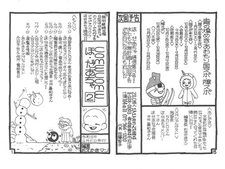 ほ・だあちゃ通信第2号