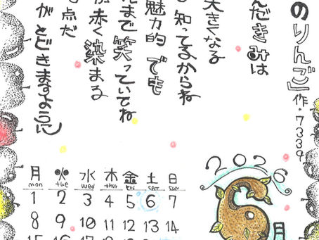 6月のカレンダーです