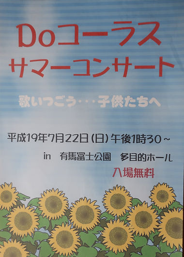 2007サマコン.JPG