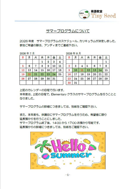 2026年サマープログラムについて