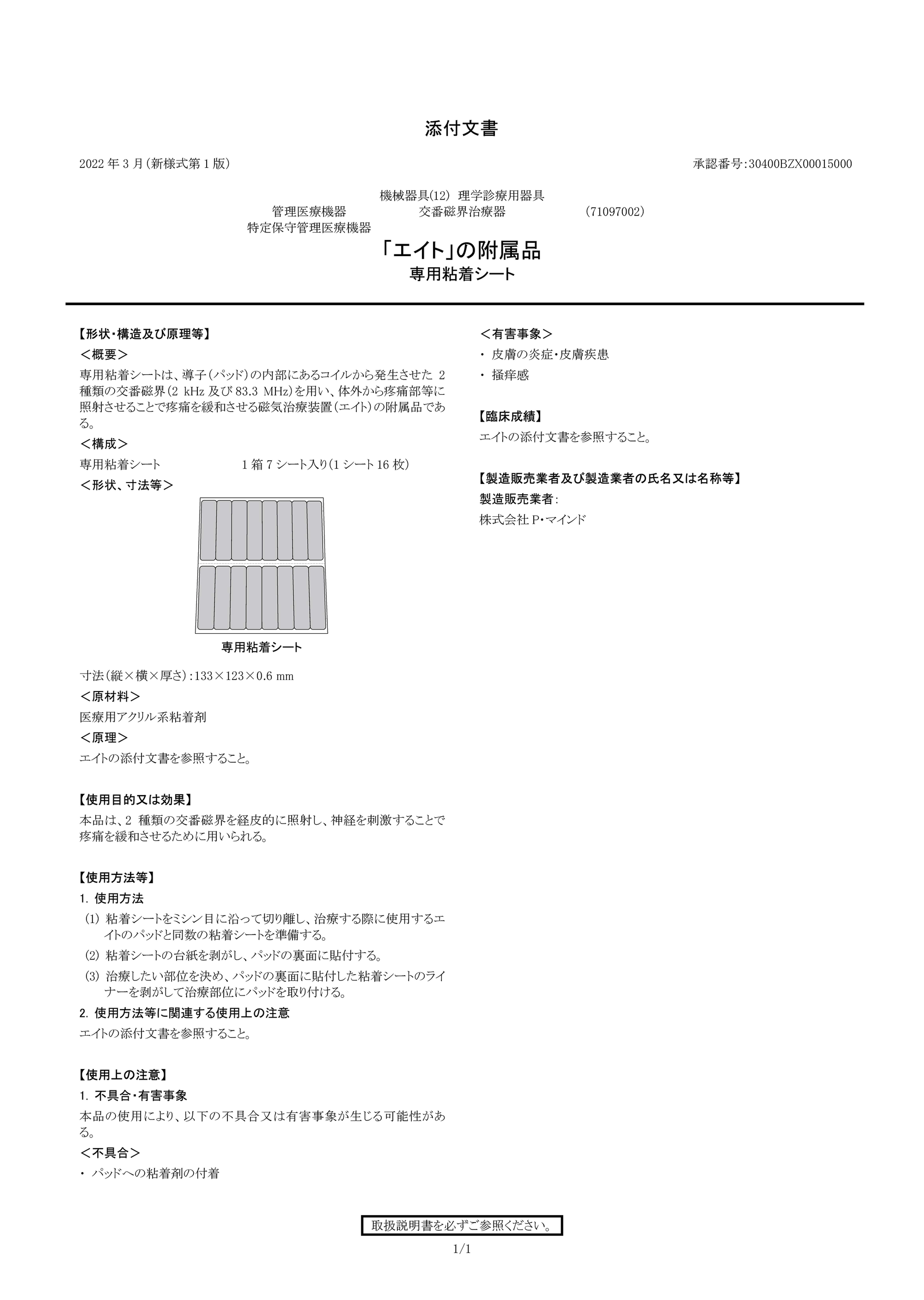 496-T-001 専用粘着シート