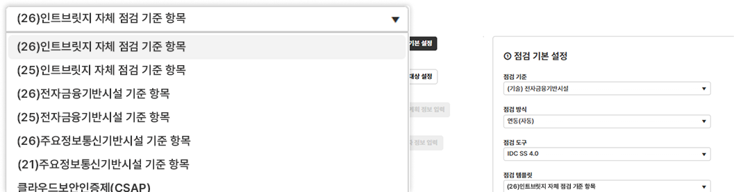 취약점 통합 관리 - 2 2