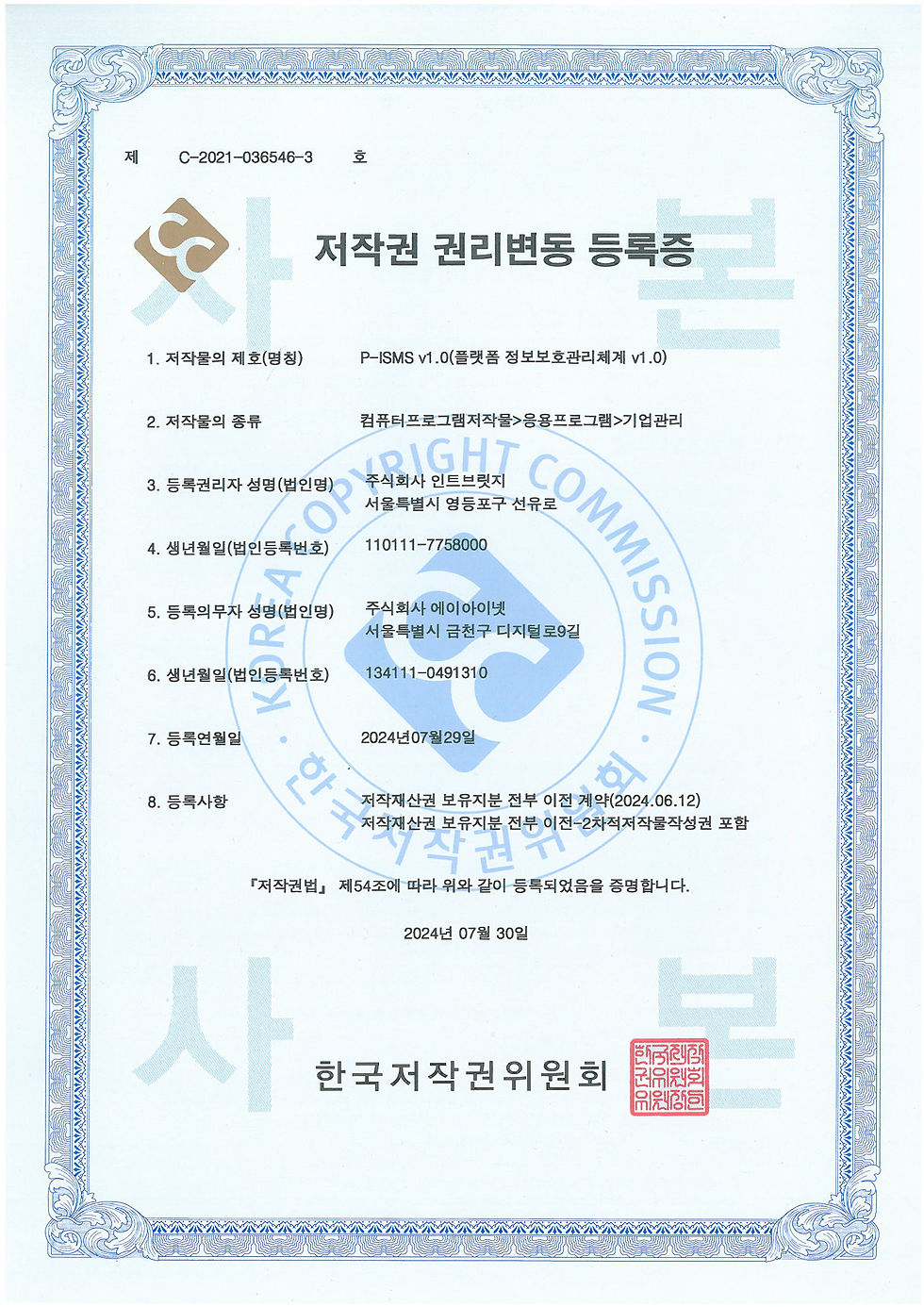 251208 저작권등록증_컴플라인S(컴플라인에스) 1