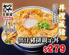 900x720-丼裡藏豬1.jpg