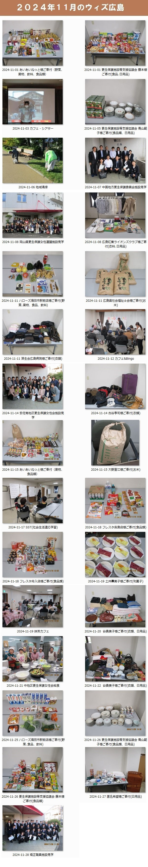 写真2024年11月