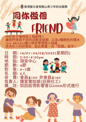 同你做個FRIEND