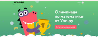Летняя "Дино-олимпиада" по математике