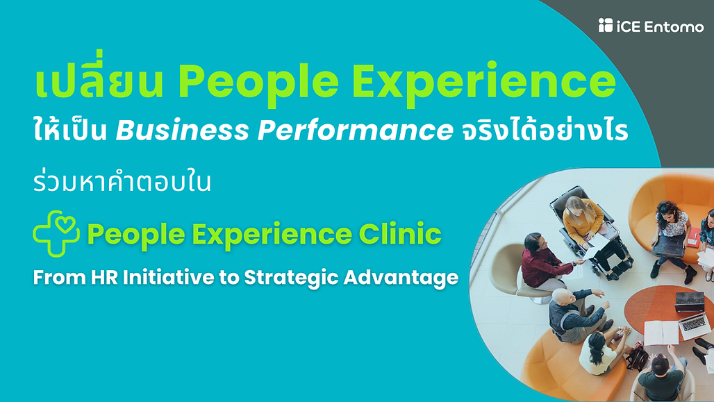 ทำไมพนักงานบางองค์กรถึงเก่งขึ้น และธุรกิจก็เติบโตเร็วขึ้น (Website) (1).png