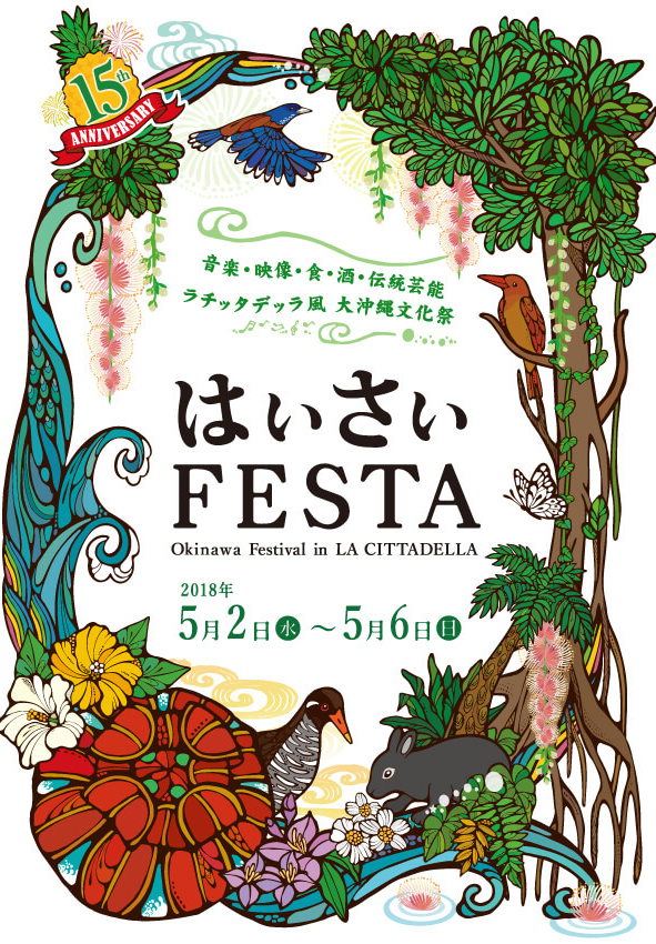 はいさいフェスタ2018☆彡