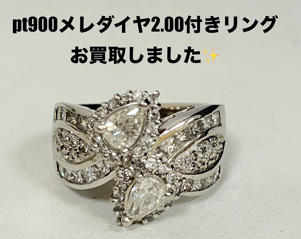 買取大吉イトーヨーカドー安城店でお買取りした商品の紹介です。★Pt900 メレダイヤ2.00ctリング★2.00ctものメレダイヤが贅沢にあしらわれたプラチナリングをお買取しました！