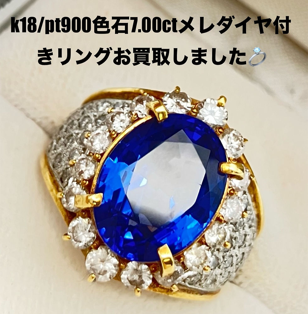 買取大吉イトーヨーカドー安城でお買取りした商品の紹介です。★K18/Pt900 タンザナイト/ダイヤ付き指輪★大きなタンザナイトに、18金とダイヤモンドでデザインされたプラチナリングをお買取りいたしました!