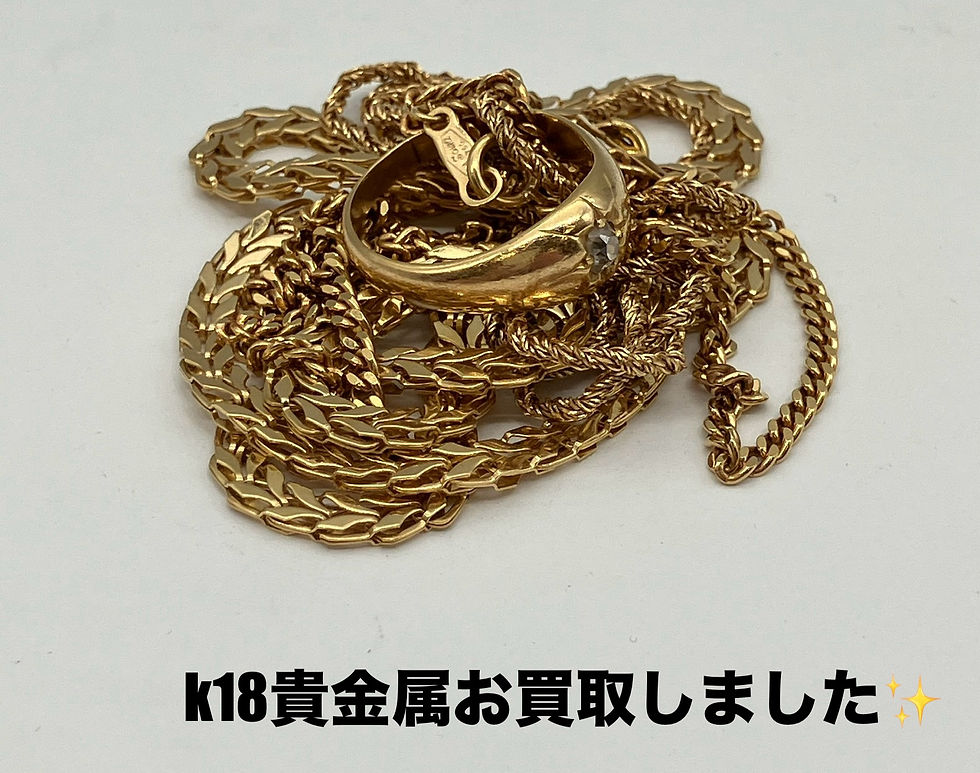 ★K18 貴金属★１８金のネックレスや指輪などをお買取しました！