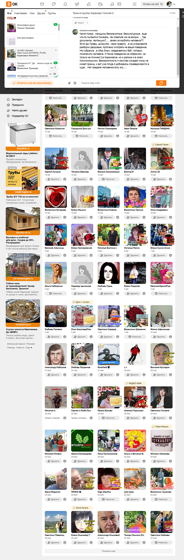 _2  Одноклассники Какой позор (2).png