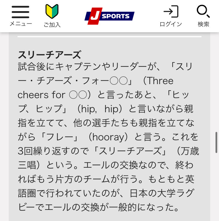 J SPORTS 公式ホームページより