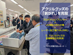 「貼りモノEXPO 2026」展示会レポート