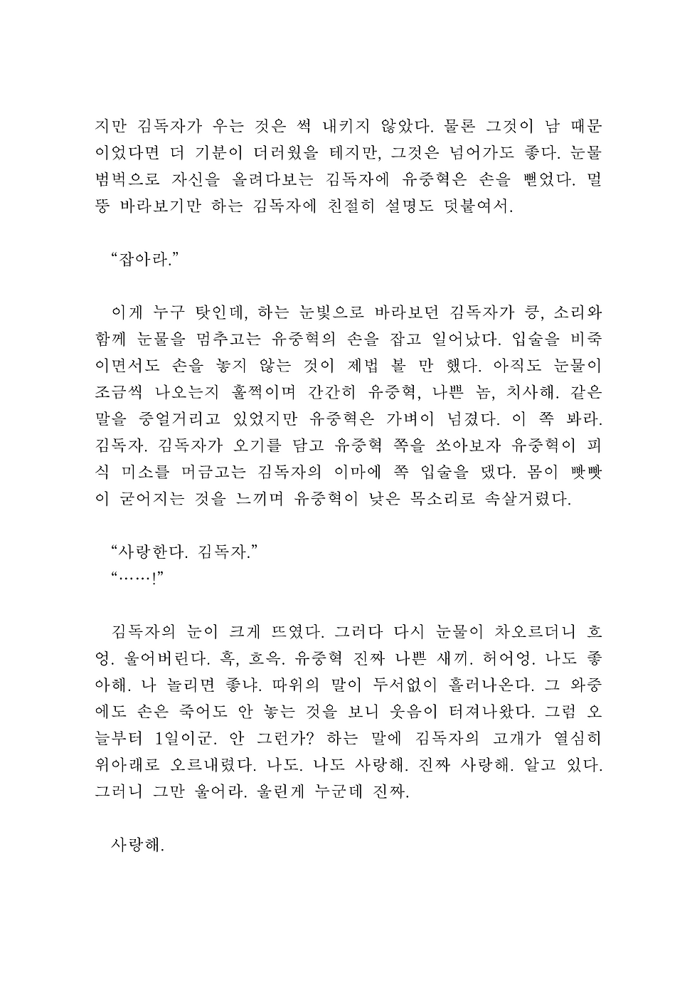 [글]단풍-짝사랑의 결말_9