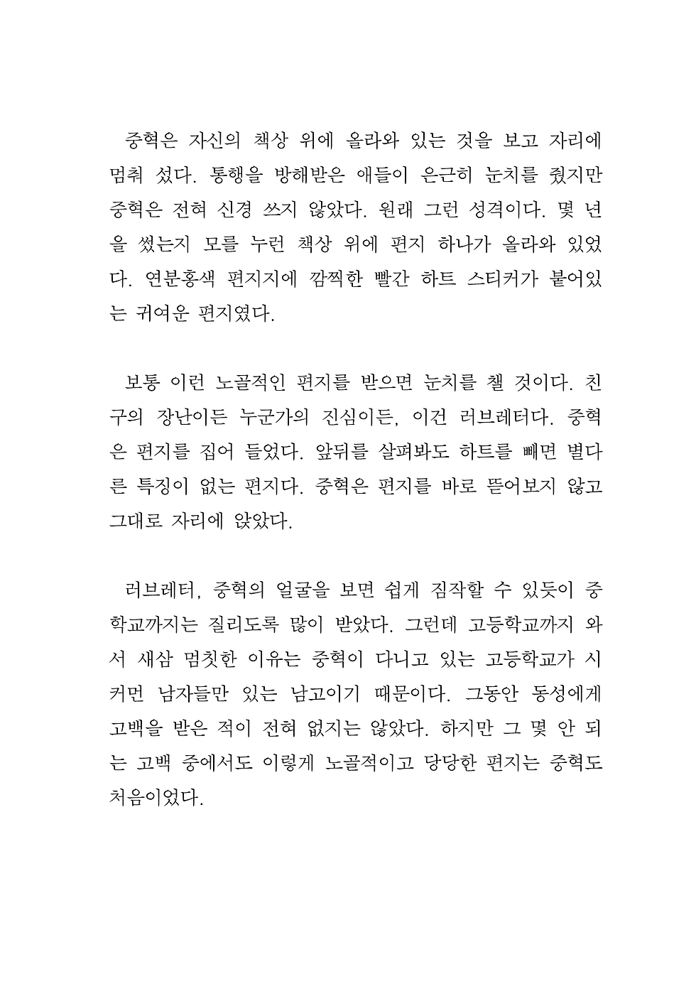 [글]찌르_러브레터_1