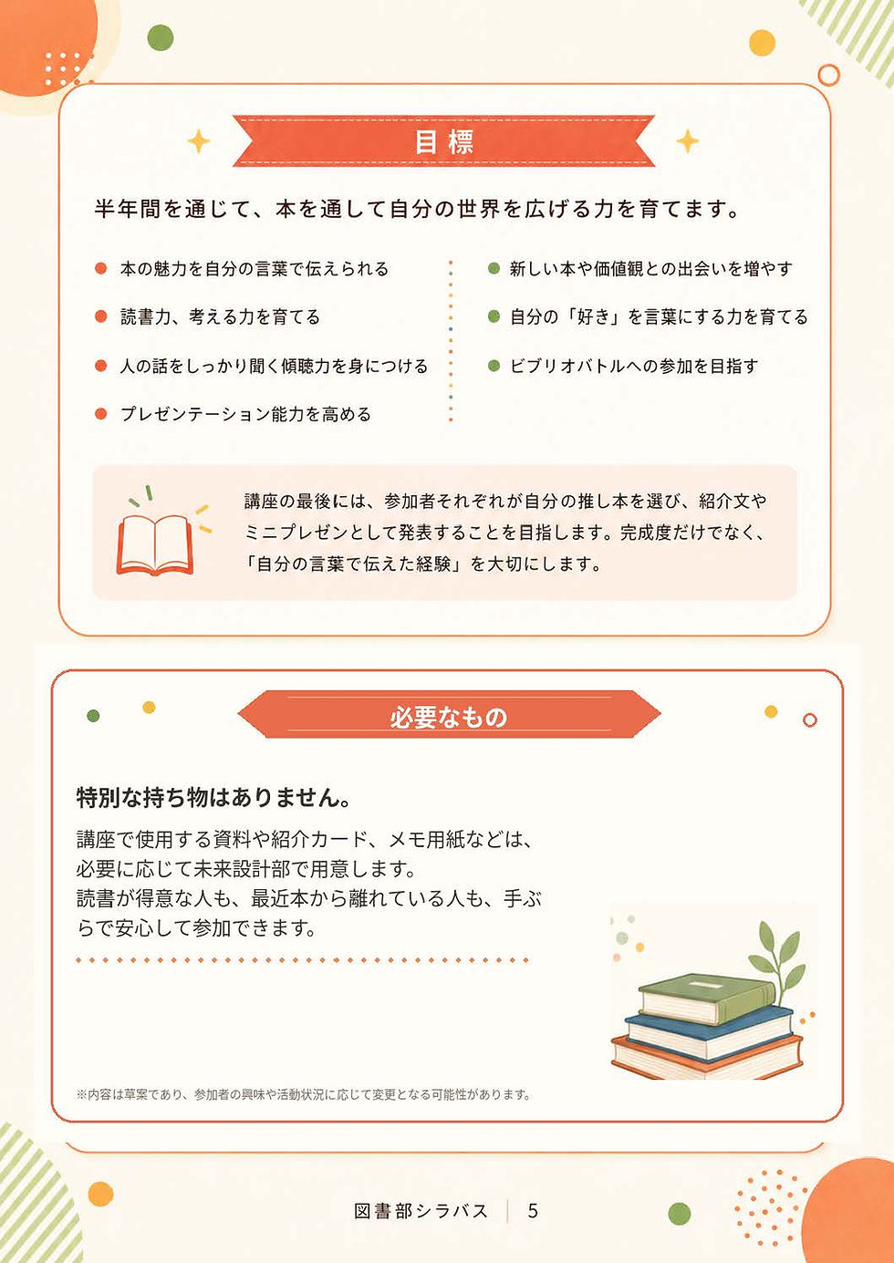 図書部_ページ_5