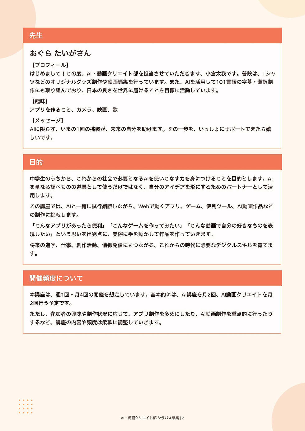 AI_r1_ページ_2