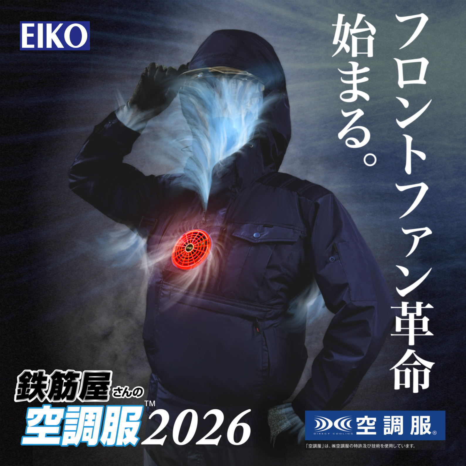 鉄筋屋さんの空調服 EK3921 Lサイズ デニム調グリーン 【公式通販】