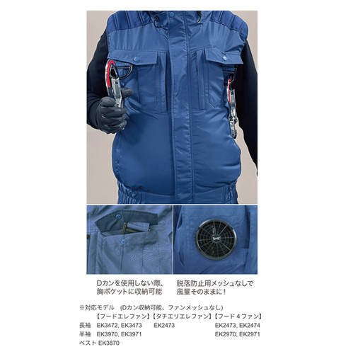 鉄筋屋さんの空調服 EK3473 剛肩フードフルハーネスエレファン（服のみ