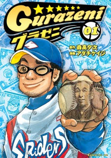 El manga Gurazeni tendrá un “importante anuncio” el 26 de octubre.
