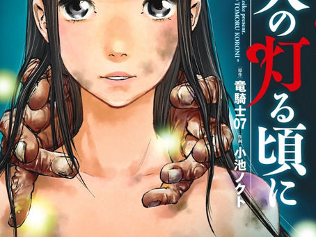 El manga ‘Hotaru-Bi no Tomoru Koro ni’ finalizará el 24 de febrero.