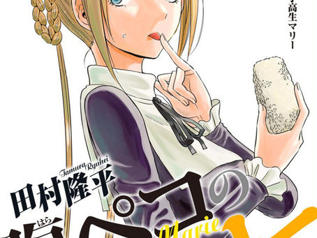 Finaliza el manga Hungry Marie de Ryuhei Tamura.