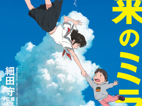 La película Mirai no Mirai de Mamoru Hosoda presenta su ending en un nuevo tráiler.