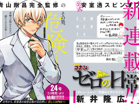 El manga Detective Conan estrenará un nuevo spinoff protagonizado por Toru Amuro.